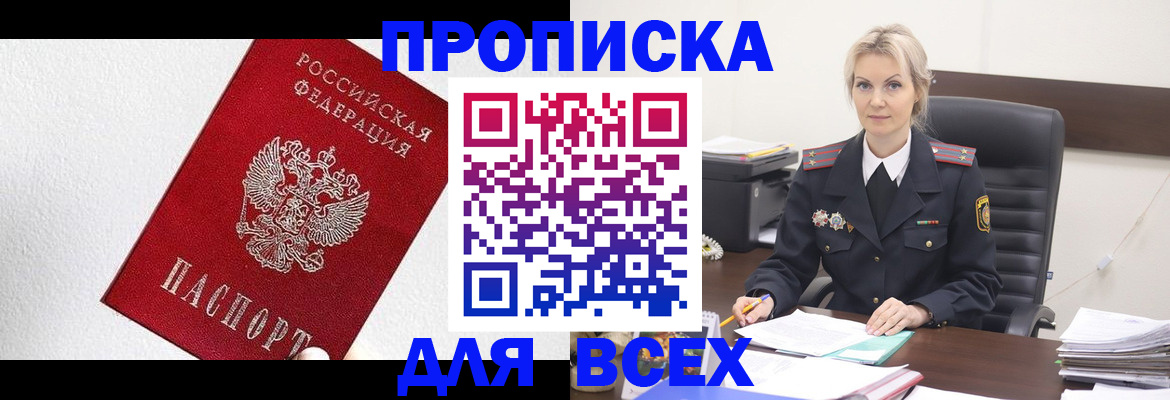 временная регистрация надежно в Бабаево